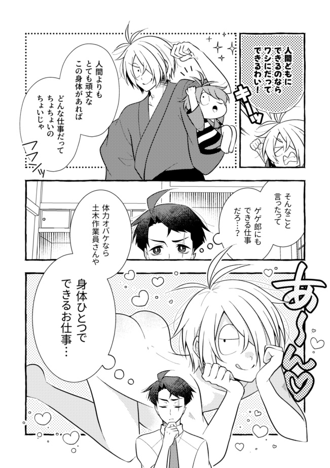 ヘッポコ!!!仕事人