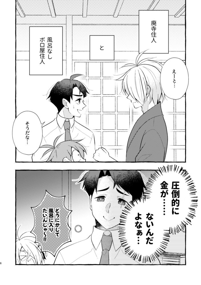 ドキドキ★湯けむり風呂探訪