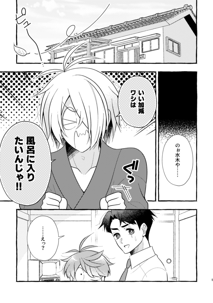 ドキドキ★湯けむり風呂探訪