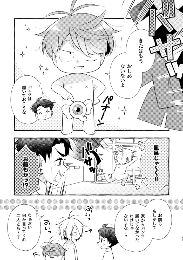 ドキドキ★湯けむり風呂探訪