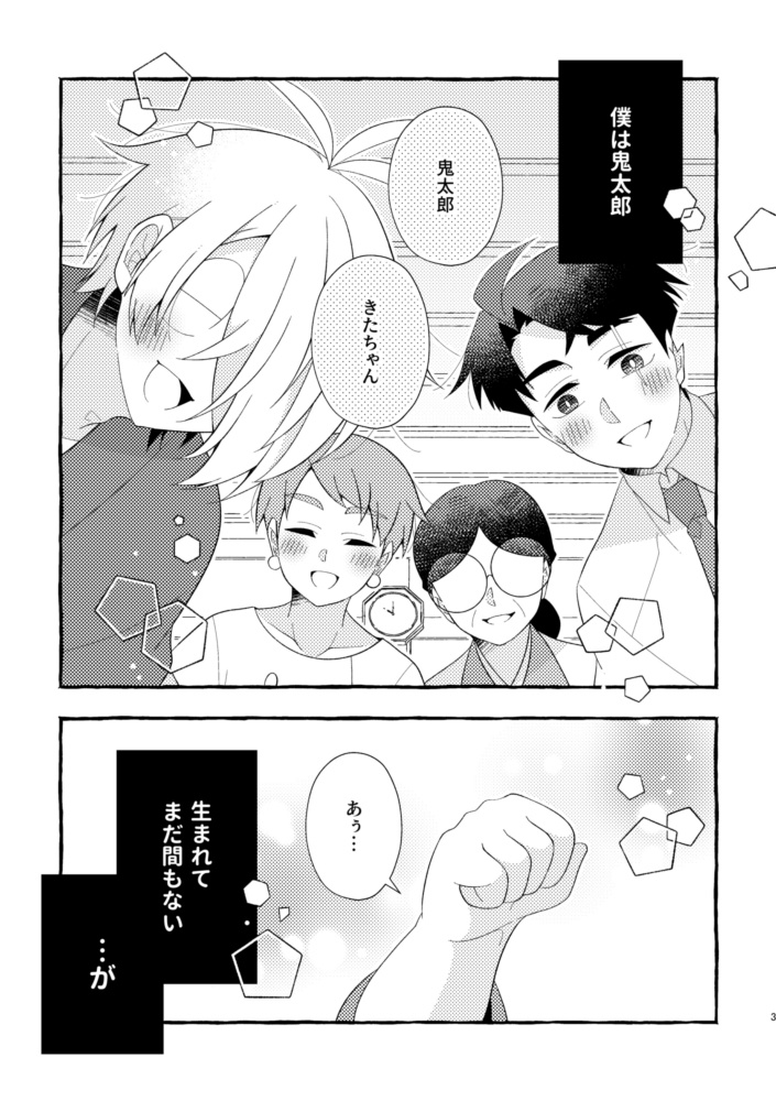 赤子鬼太郎の秘密