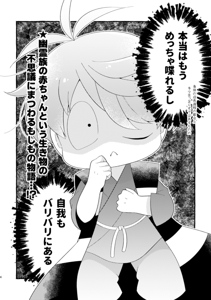 赤子鬼太郎の秘密