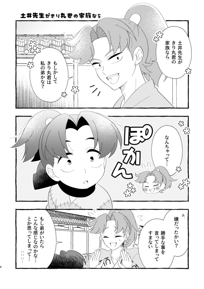 土井先生が利吉さんのお兄ちゃんなら俺は利吉さんの弟なのでは!?