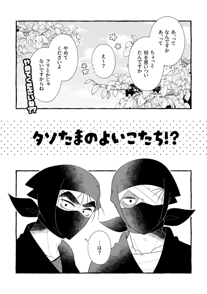 タソたまのよいこたち!?