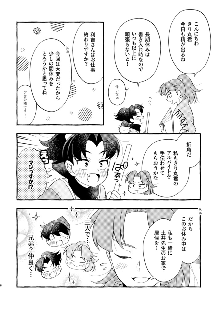 三人ならも~っと稼げるもんっ!