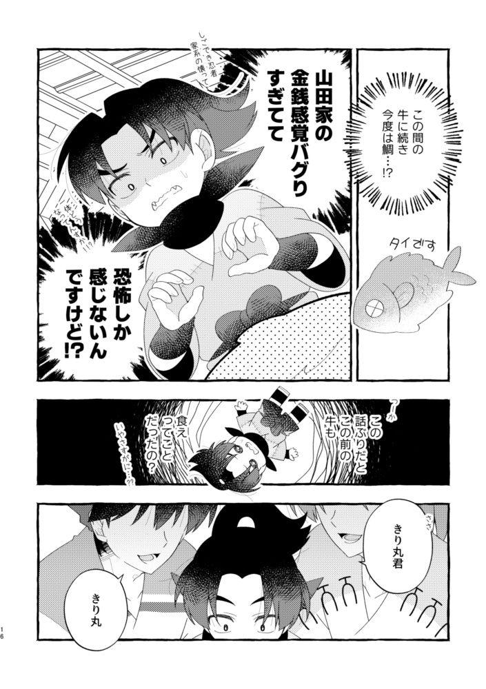 ごちそうをめしあがれ!?