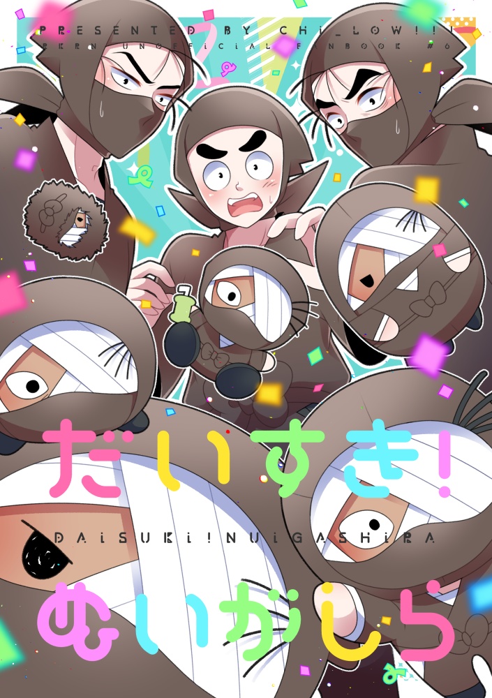 だいすき!ぬいがしら