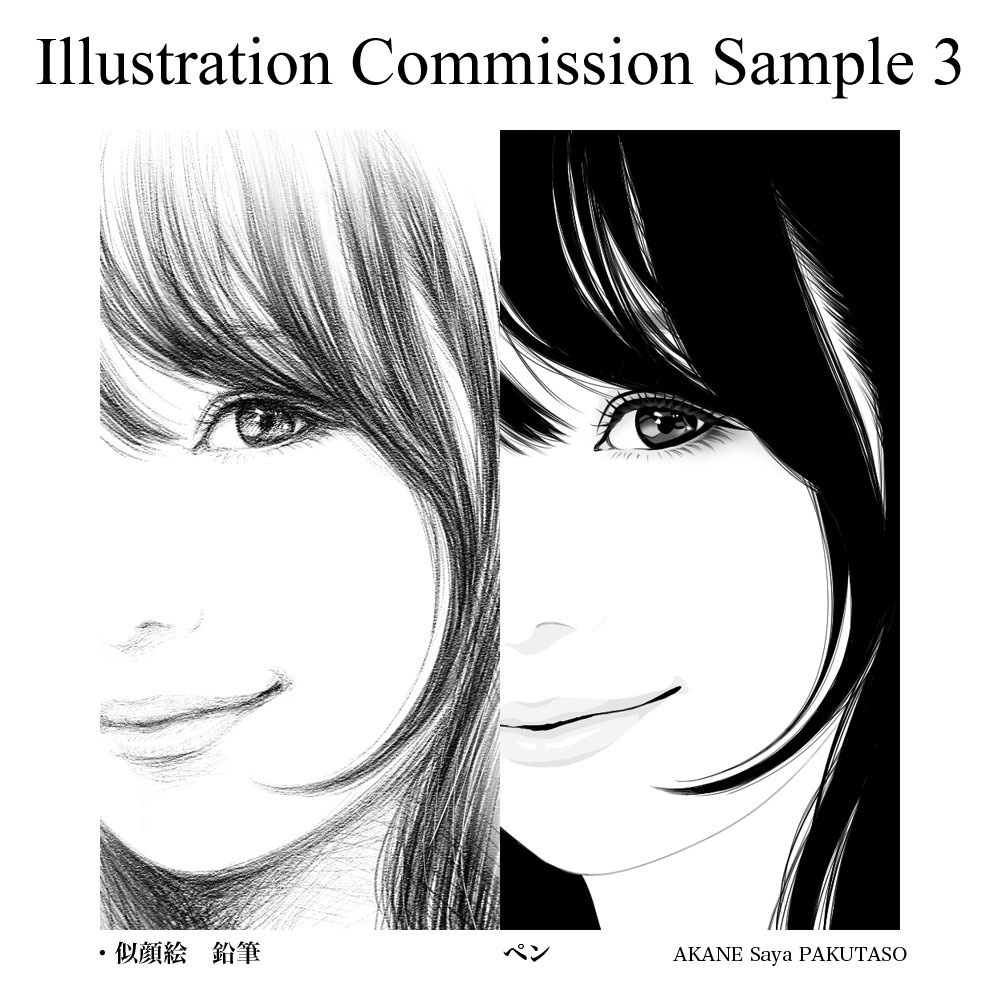 Illustration Commission 受付