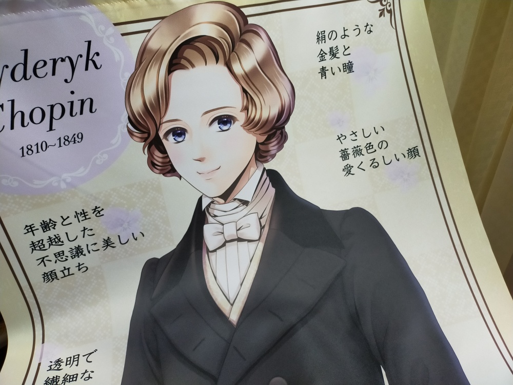 ショパンの等身大タペストリー