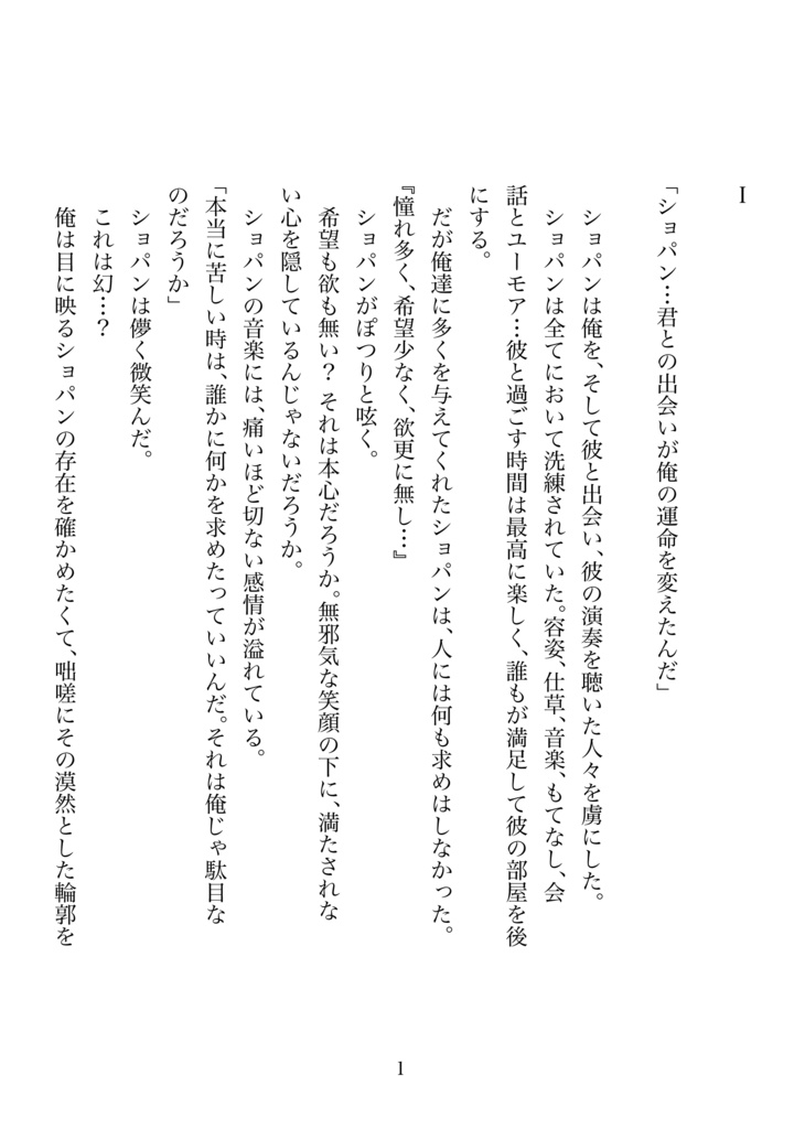 電子書籍 小説 僕のショパン リストの秘密の鍵