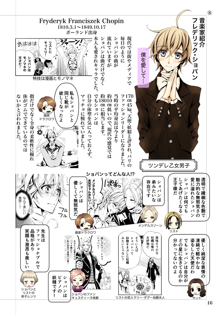 「僕のショパン」で読む ロマン派音楽家 まるわかりブック (第2版)