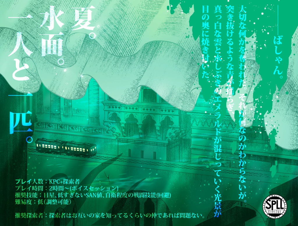 【CoC6th】多層世界のV【SPLL:E191741】