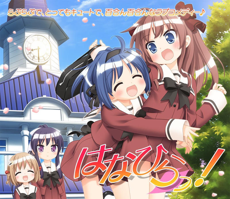 はなひらっ！