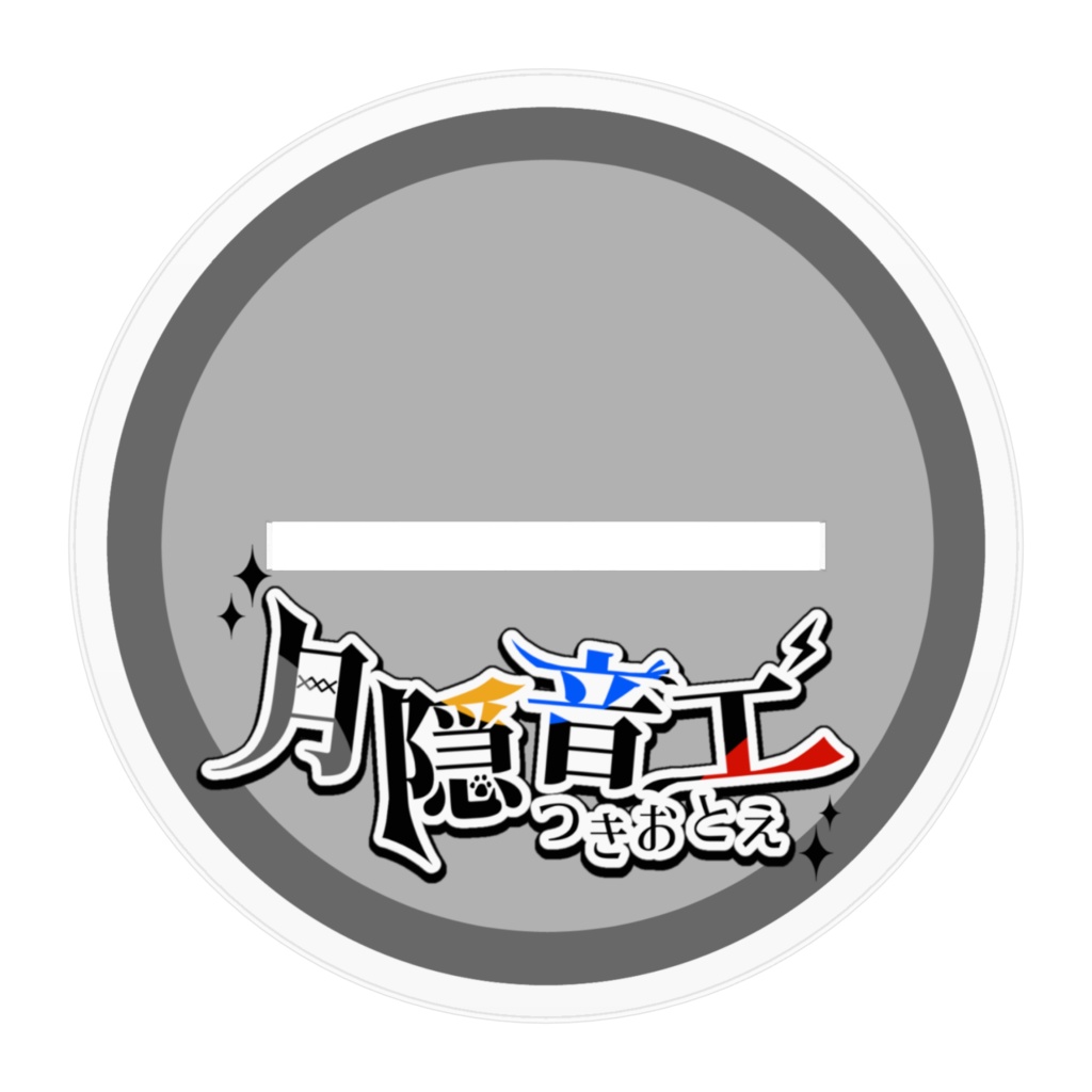 月城カノン 月隠音エ アクリルフィギュア