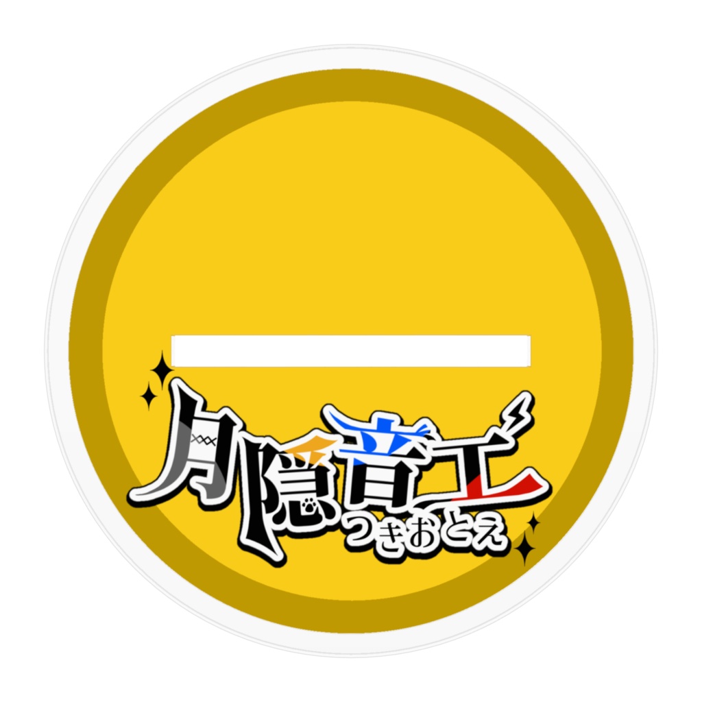 音羽奏斗 月隠音エ アクリルフィギュア