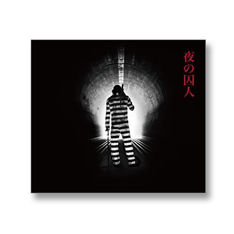 CD「夜の囚人」ナカヒラ ミキヒト