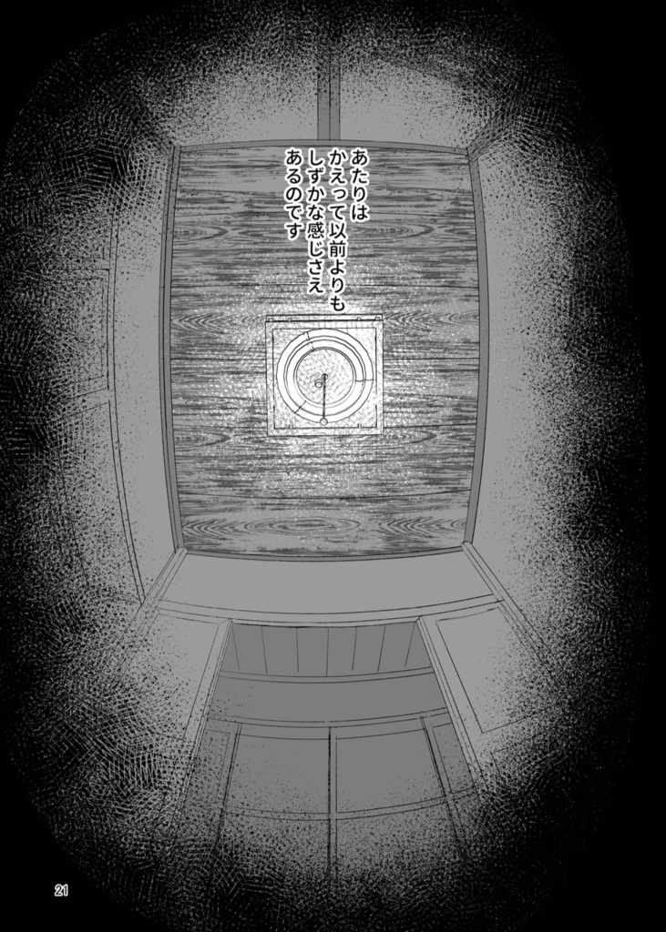 風の一族【序章】