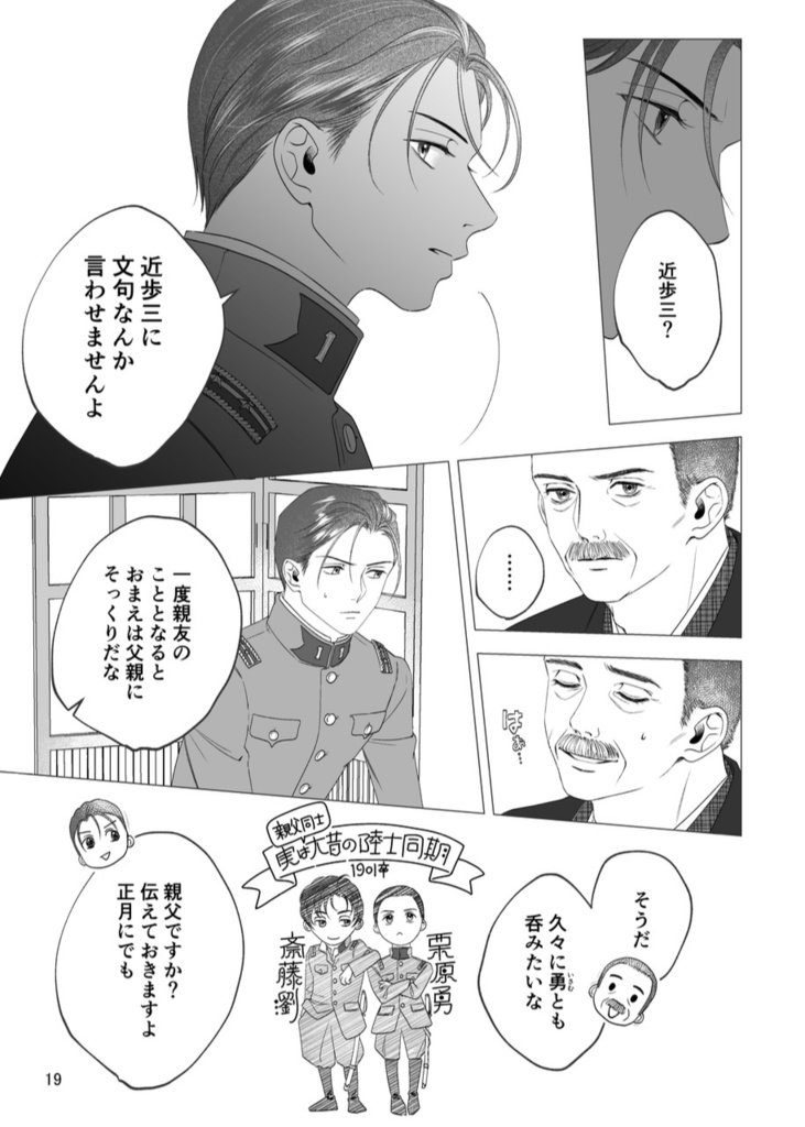 風の一族【序章】