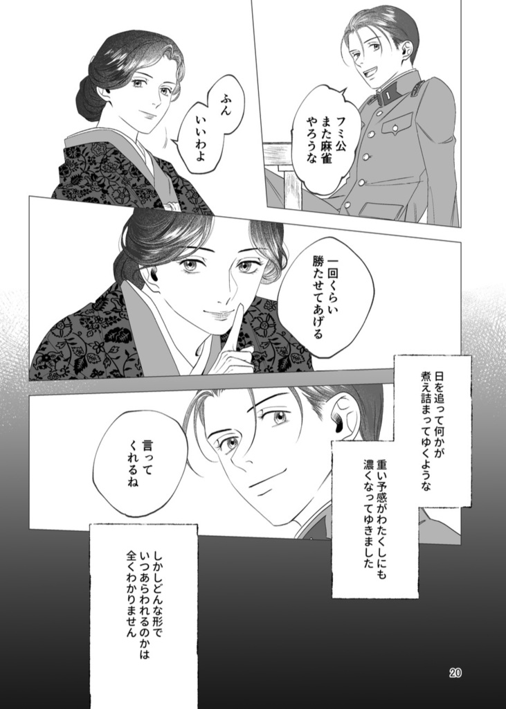 風の一族【序章】