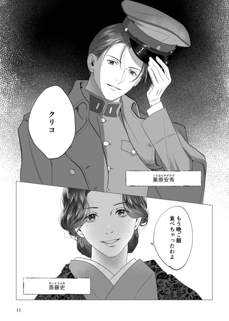 風の一族【序章】