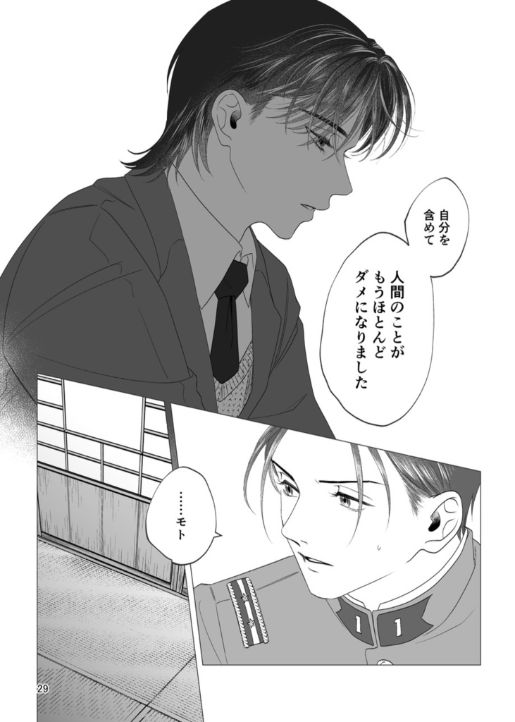 風の一族【序章】