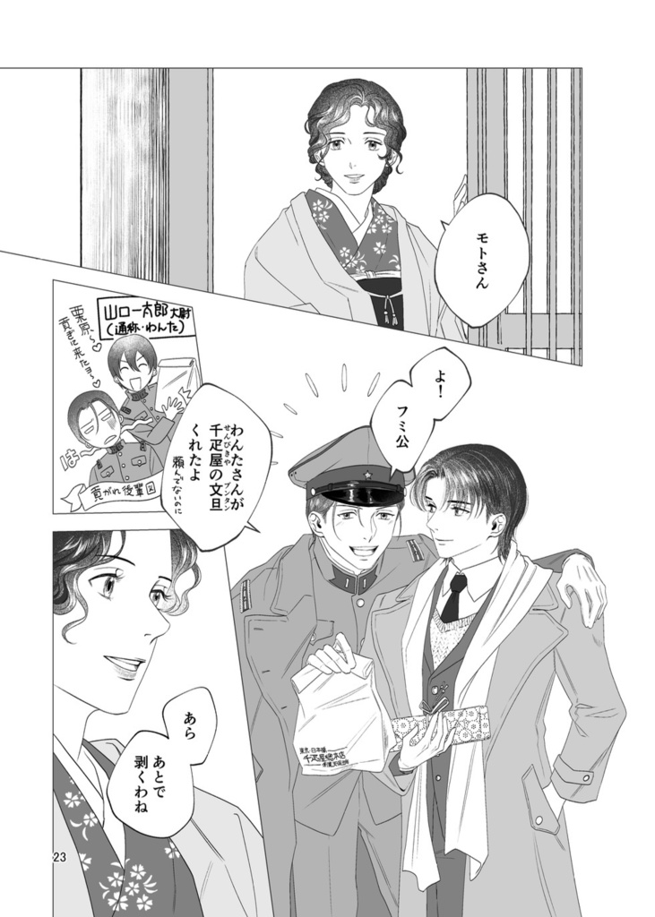 風の一族【序章】