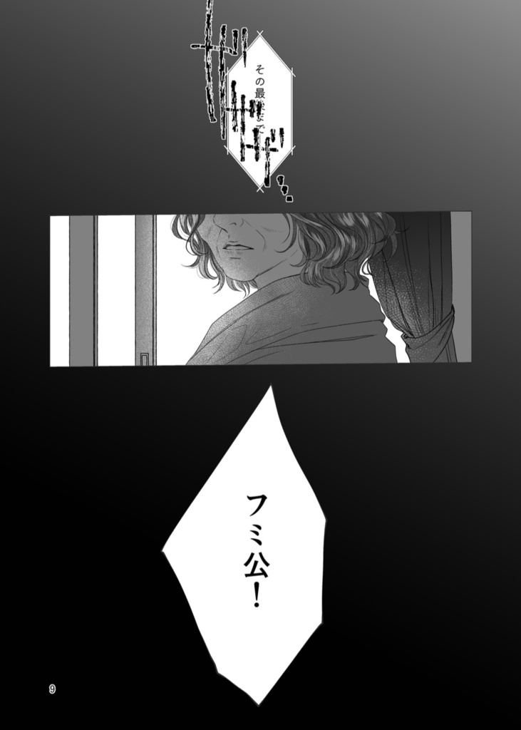 風の一族【序章】