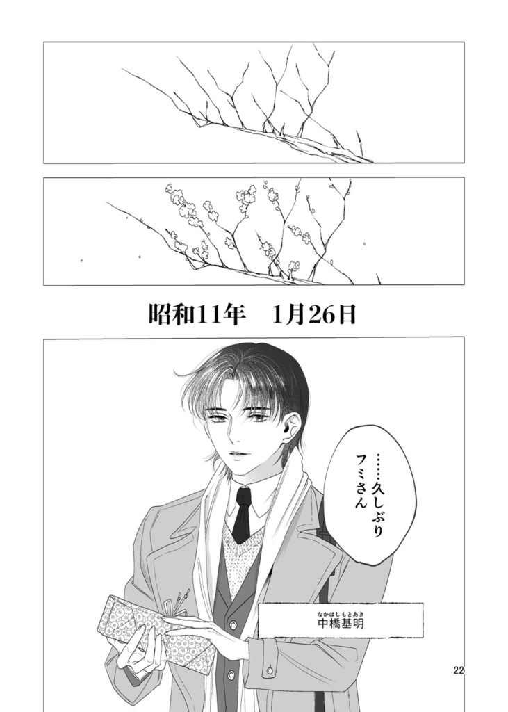 風の一族【序章】