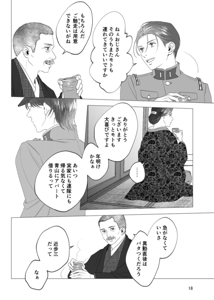 風の一族【序章】