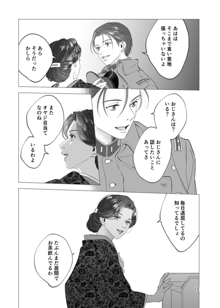 風の一族【序章】