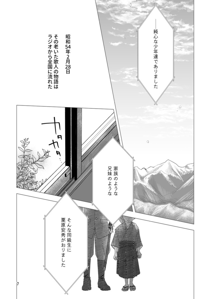 風の一族【序章】