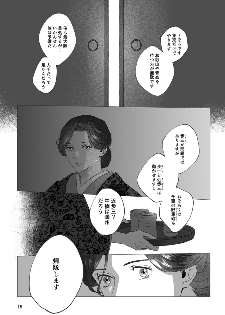 風の一族【序章】