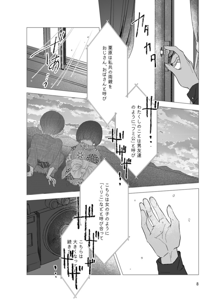 風の一族【序章】