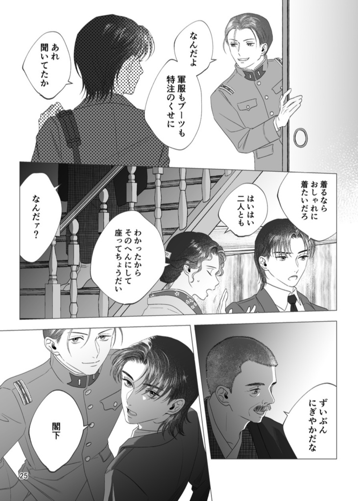 風の一族【序章】