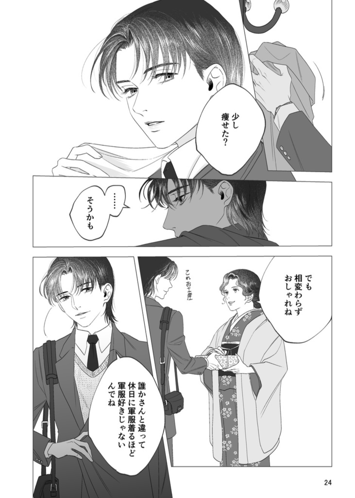 風の一族【序章】