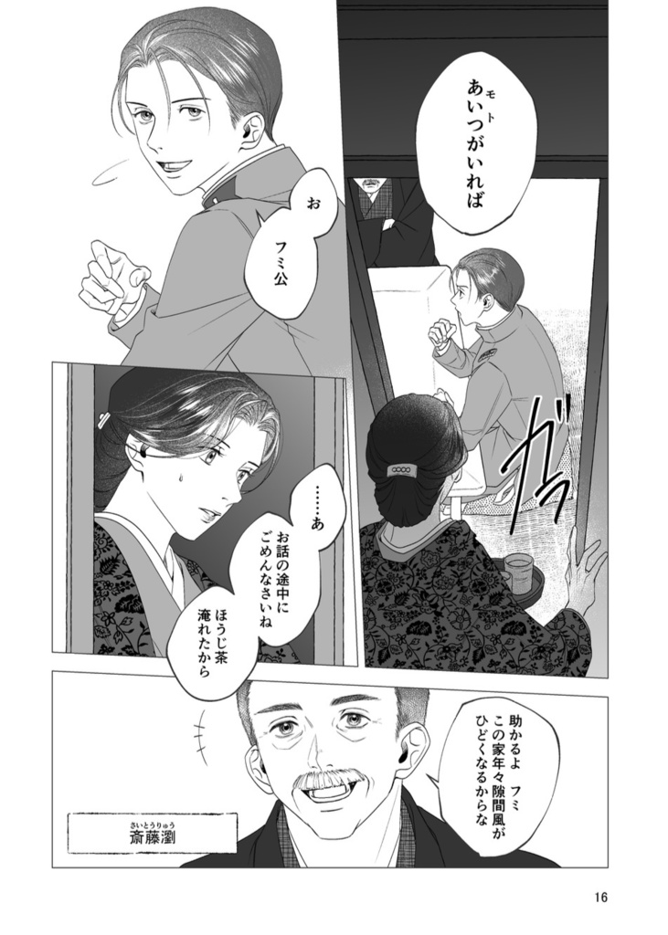 風の一族【序章】