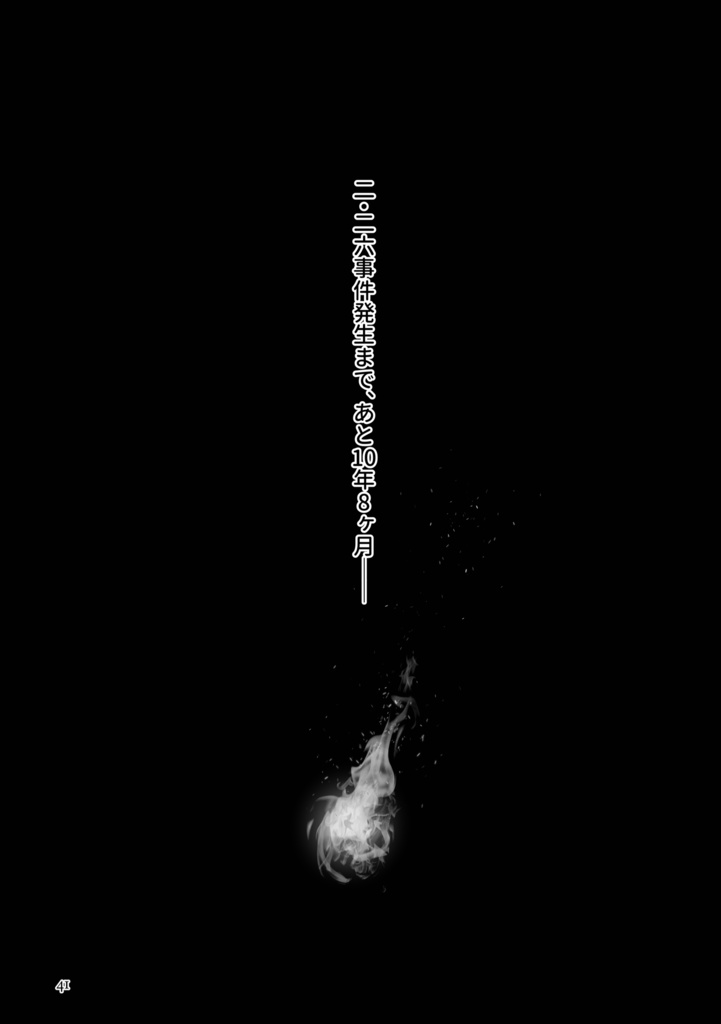 風の一族【青森編①】