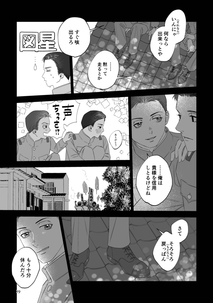 風の一族【青森編①】