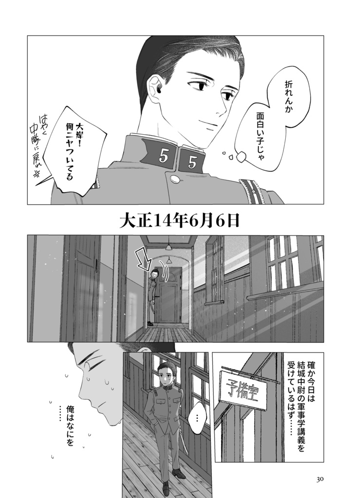 風の一族【青森編①】