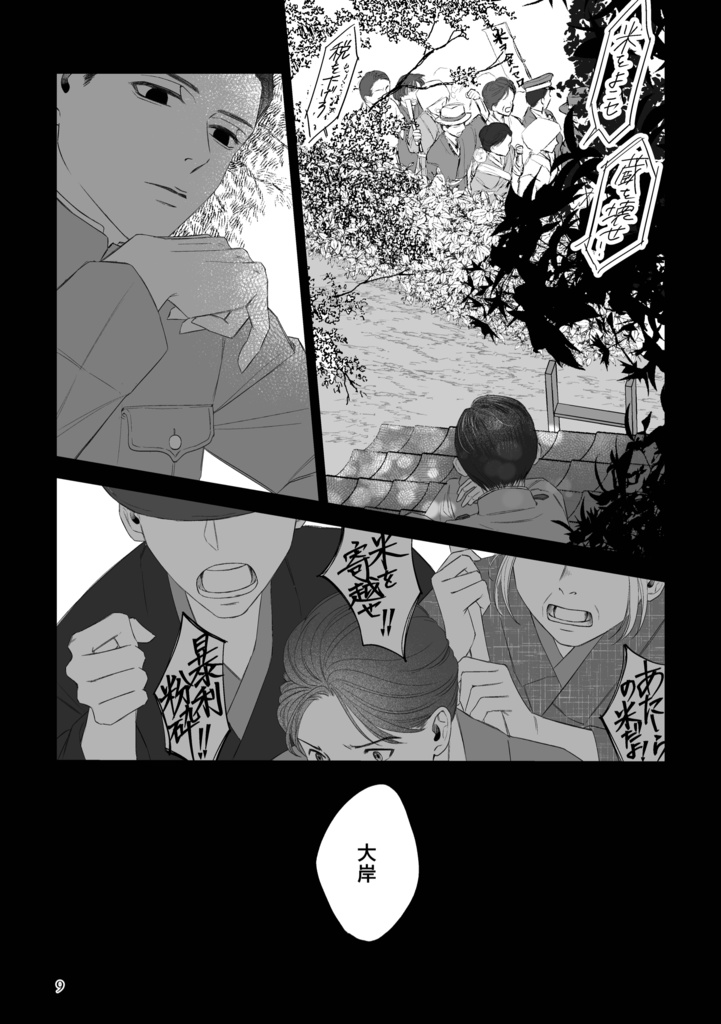 風の一族【青森編①】