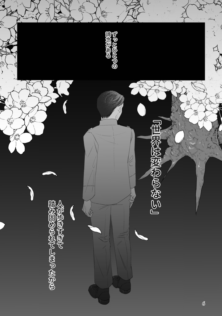 風の一族【青森編①】