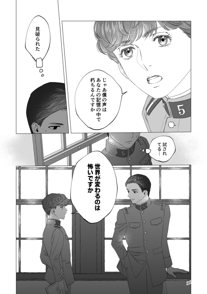 風の一族【青森編①】