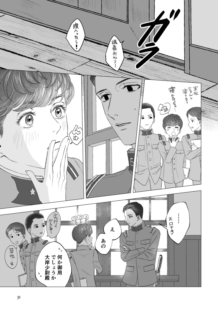 風の一族【青森編①】