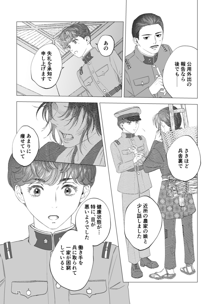 風の一族【青森編①】