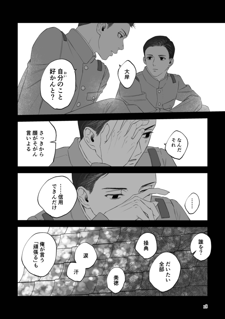 風の一族【青森編①】