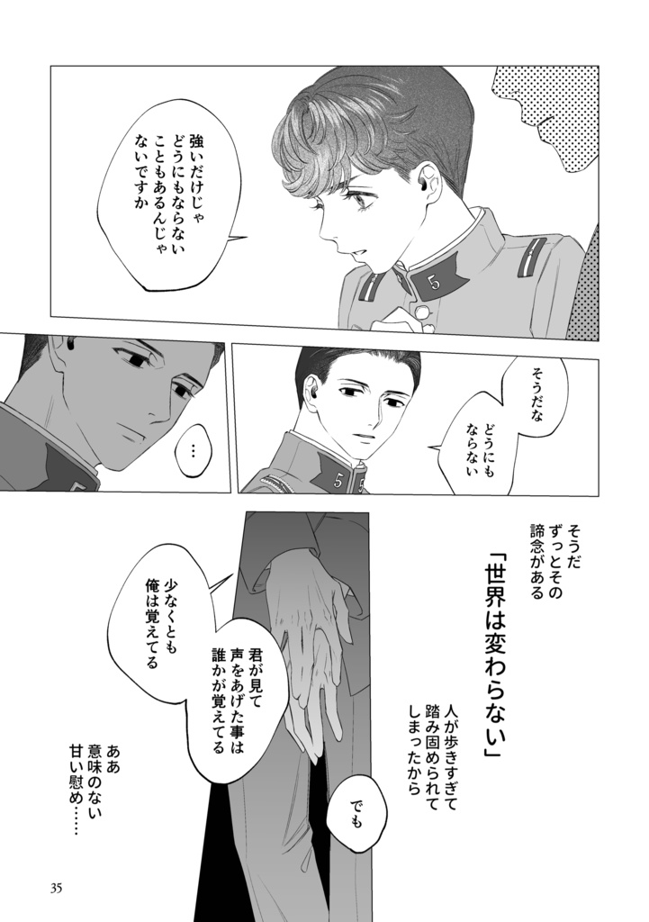 風の一族【青森編①】