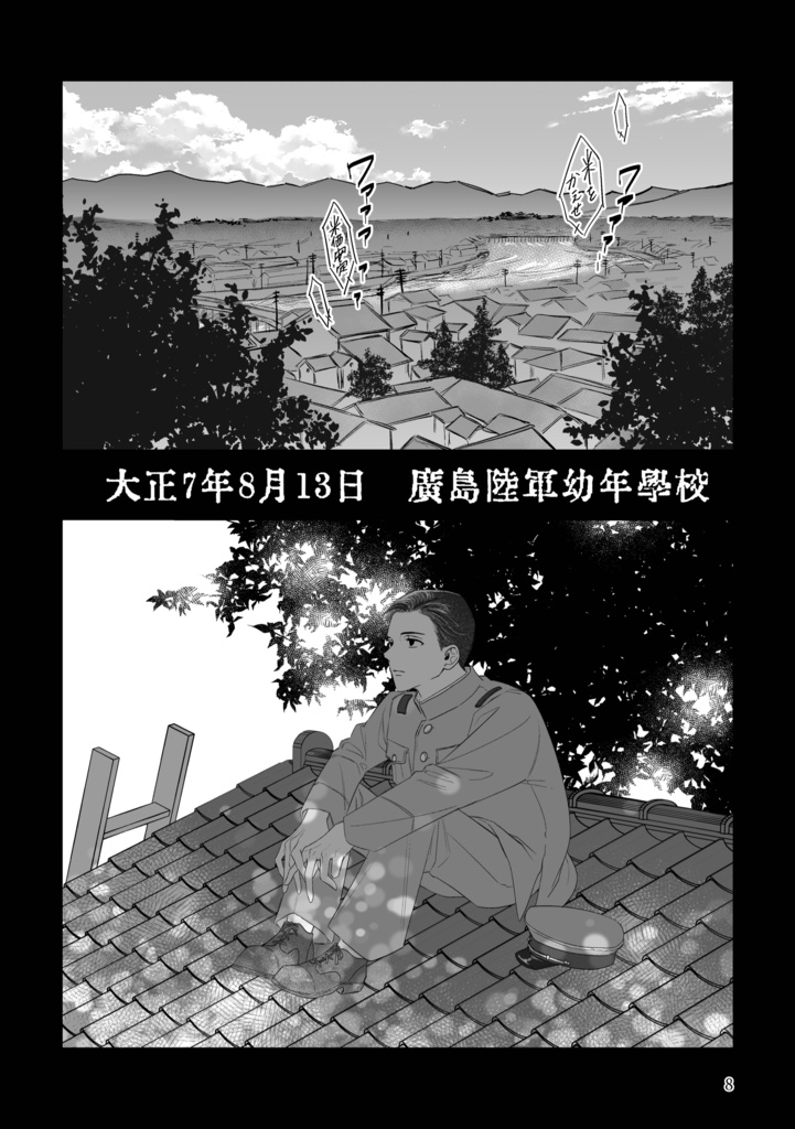 風の一族【青森編①】