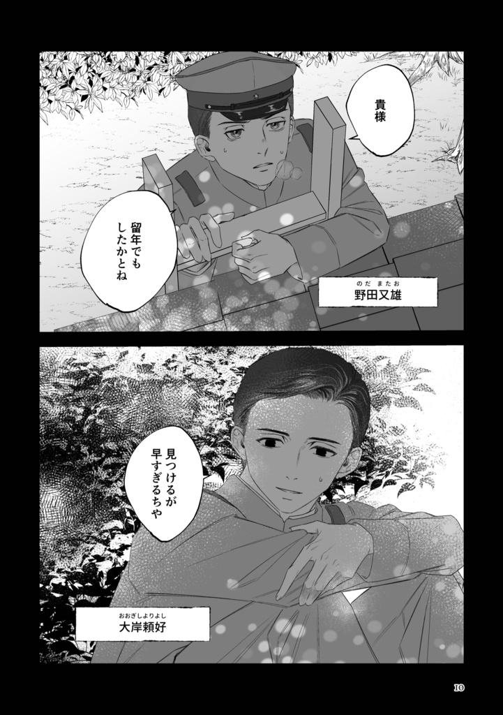 風の一族【青森編①】