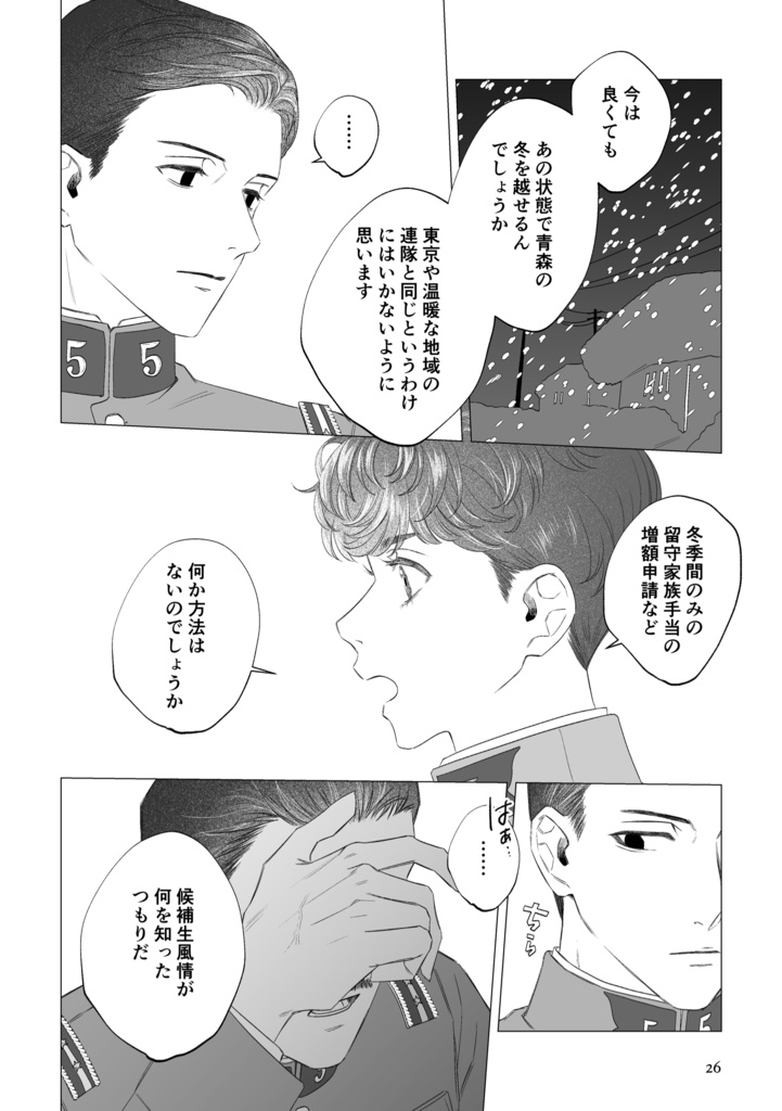 風の一族【青森編①】