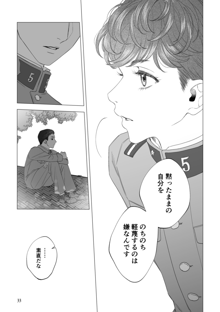 風の一族【青森編①】